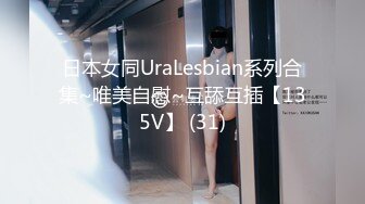 SWAG 大胆演出.初尝.露出.诱惑.小淫娃 atebabe