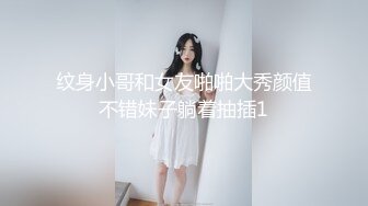 【陪我沦陷】超骚欲姐，极品美乳，户外裸奔，车震无套狂干，白花花的肉体玩弄 (2)