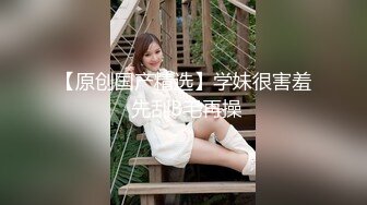 【新片速遞】和叫床很舒服的模特前女友，观音坐莲，叫声够骚够妩媚！