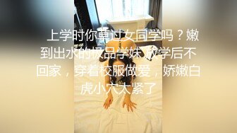 清纯甜美小姐姐情趣旗袍性欲极强，多毛肥穴特写手指扣弄，玻璃棒抽插高潮出白浆，呻吟娇喘搞得水声哗哗