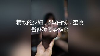 【完整版】最后请求就是想得到你身体,想用大鸡巴无套内射你