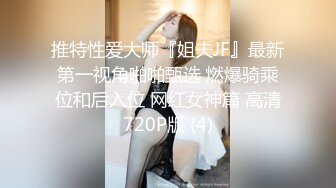 露脸才是王道！推特微博可盐可甜百变极品网红嫩妹【吃定你】私拍~紫薇打炮洗澡骚的一批 (37)