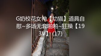 福利分享☆★乐场女厕全景偷窥多位半蹲着尿的美女各种美鲍轮番呈现乐场女厕全景偷窥多位半蹲着尿的美女各种美鲍轮番呈现 (11)