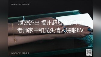  泄密流出 福州超反差初中女老师家中和光头情人啪啪8V