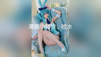 妍妍×果宝宝 万圣节不給陽具捣蛋