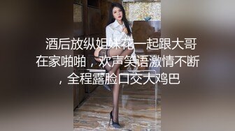 先天约炮圣体【91Mrber泰迪约炮】各种极品反差学妹，萝莉御姐，个个颜值都很高 基本都是露脸 3 (2)