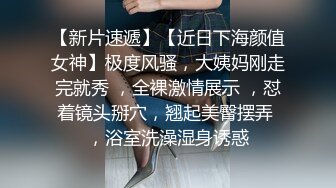 极品反差婊表面清纯脱衣服后变淫娃