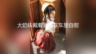  美女3P 被两根大肉棒轮流猛怼 身材不错 大奶子 无毛鲍鱼