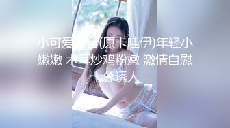 STP25123 绿播转黄温柔系美妞，喜欢玩王者，放得开大尺度收费秀，肉丝美腿跳蛋塞穴，半脱下内裤翘起美臀，跳蛋拉扯浪叫呻吟好听 VIP2209