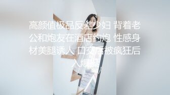 [2DF2] 白富美极品性感美少妇寂寞难耐洗澡时被司机偷看后竟直接把他叫进来吃鸡巴啪啪,趴在露天窗户上一字马狠狠干[BT种子]