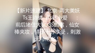 【新片速遞】  调教你老婆 你的宝贝我的母狗 鲍鱼这么粉 我不用我来用 我射了 她也被我操尿了 配合度很高啊