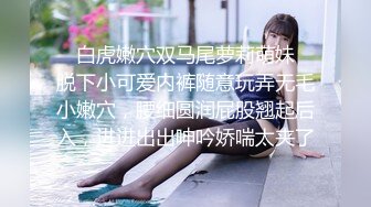 起點傳媒 性視界傳媒 XSJKY054 偷偷和女友的騷婊妹做愛 李娜娜