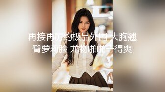 STP26220 绝世粉嫩一线天极品美乳18岁小萝莉胖哥强烈要求返场干完爽翻天人生巅峰好快乐 VIP0600