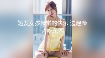   性感大肉臀小姨子，无套干爆她，被她坐的好舒服，快射了直接对着她的嘴再插几下，口爆