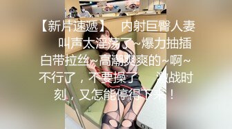 兔子先生番外篇 PS-006《公园搭讪巨乳寂寞姐姐》意外发现姐姐竟然没穿内裤