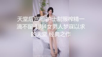 【寻花探穴】情趣酒店圆床房，粉红主题氛围好，小姐姐肚兜，女仆装来回换，淫荡激情含着鸡巴不松口