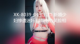 ★☆巅峰女神顶级精盆★☆颜值身材天花板级 在外端庄喜欢温柔女神私下是爸爸的玩物 穷人的女神富人的精盆 被金主各种啪啪蹂躏