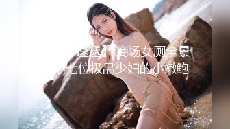 麻豆传媒 MCY0097 合租女大学生人美嫩逼 苡若