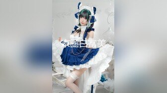 【新片速遞】 麻豆传媒 兔子先生监制 TZ093-AV1淫女好呻吟【水印】