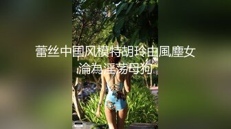 颜值熟女模特身材性感比基尼大秀火辣身材，女上位道具自慰销魂死了