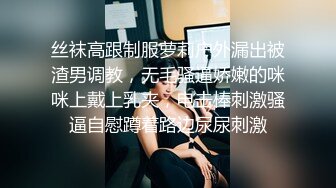 丝袜高跟制服萝莉户外漏出被渣男调教，无毛骚逼娇嫩的咪咪上戴上乳夹，电击棒刺激骚逼自慰蹲着路边尿尿刺激