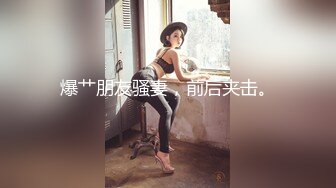 【失恋的妹妹】超嫩小女孩! 4p前后夹击~肉嘴插穴丝袜足交 ~刺激! 第二弹1