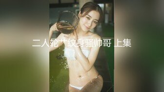 【全国探花】铁牛约两个小萝莉上门，选中短发小萌妹，乖巧听话抠穴抽插花式展示