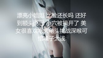 技校眼镜小女友约出来开房，舔舐得龟头太舒服了，上上下下都舔得受不了，一分钟就缴枪啦！