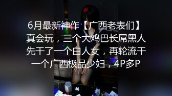 ★☆《贵在真实反差淫妻》★☆顶级绿帽刷锅狠人 完美S级身材极品女神眼镜教师人妻【ZM宝儿】私拍，调教成母狗3P紫薇白浆特多原版 (9)