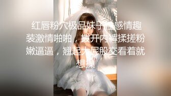 2023.05【推特网黄】湾湾萝莉甜妹【142小只马妮娜】脸穴同框自慰，嗲嗲的娃娃音，听了人都麻了，超赞！7