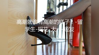 推荐！长腿制服~极品炮架子~【邻家静静】