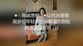 超极品泄密流出视图白领美女孙M瑶被变态富二代包养温泉酒店度假自拍性爱SM视频 (1)