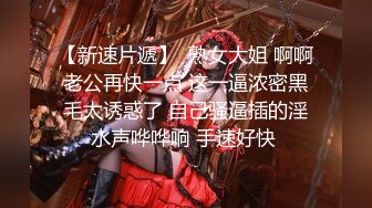 【新速片遞】⭐⭐⭐【超清AI画质增强】泡良大神，【爱情故事】，离异寂寞人妻，喝的晕晕乎乎，强制推倒啪啪，激烈性爱高潮爽死