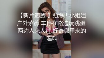 【制服诱惑❤️唯美流出】推特红人极品女神『是幼薇儿吖』最新千元定制 东航空姐 扯衣撕袜 口交蹂躏 高清1080P版