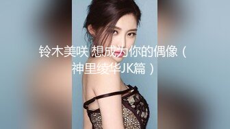 《硬核?重磅极品》真枪实弹折磨凌辱女奴！推特长春SM大神【万磁王】私拍性福日记~各种啪啪调教露脸高颜反差婊