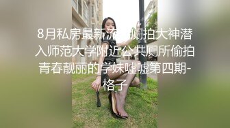 学生妹穿丝袜情趣制服 被男友束缚玩具调教泄密 蒙着眼极致感受小穴快感 鲜嫩白虎大屌抽刺内射 (2)