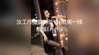 C5339-最新购买 91大屌哥约炮极品身材的白丝女仆空姐❤️身材相当的火爆