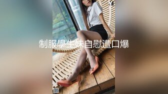 爆操珠海婊子，母狗人妻被爽到大叫饶命