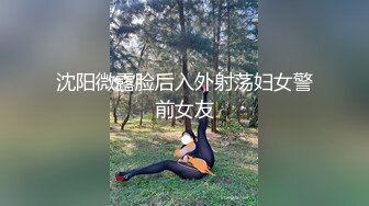 缺少父愛的小婊子，露臉年紀輕輕找個大叔玩啪啪，雞巴那麼小一口全吃下，..都刮完了，被按這頭猛操好像射嘴了