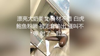  漂亮大奶美女 身材不错 白虎鲍鱼粉嫩 被无套输出 骚叫不停 射了一肚皮