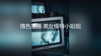 推特极品绿帽性瘾情侣【91A-sce与小条】福利②，圈养高质量小母狗，3P各种制服啪啪调教