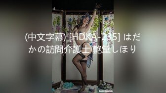 (中文字幕) [HDKA-235] はだかの訪問介護士 艶堂しほり