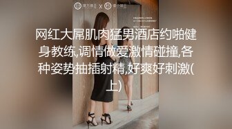 ✨清纯女高学妹✨精致校花级小妹妹 可爱蜜桃小屁股 小小年纪就活生生捅成了爸爸的形状，你的女神有钱人的母狗