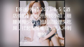 丝袜足交系列（五）-少女-模特-厕所-大学生-屁眼