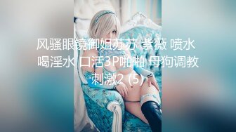 【新速片遞】 百度云泄密流出视图❤️极品反差眼镜美女李莹和男友自拍性爱不雅视频刚开发逼挺嫩的