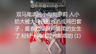 清纯反差小母狗✿Twitter萝莉『小熊饼干』福利私拍，美乳翘臀性感小骚货，清纯淫荡切换只在一瞬间