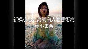 【最新流出破解摄像头】稀缺人妖变性激操啪啪 已被阉割有男友可啪啪 我操 这玩的也太牛逼了吧 (1)