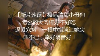 【新片速遞】  【极品反差婊】苏州洛丽塔少女软软❤️清纯少女脸无套后入，射了一屁股精液，高潮喷水！[635.7M/MP4/00:12:17]