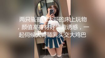 极品大奶小妹全程露脸发骚，奶子左右比心，跳弹自慰逼逼掰开给狼友看特写，听指挥情趣黑丝