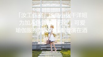 《顶级震撼㊙️极品骚婊》最新流出万狼求购OnlyFans地狱调教大师【dogmaster】私拍完结~多种刺激玩法吃精双通露出阴门大开 (18)